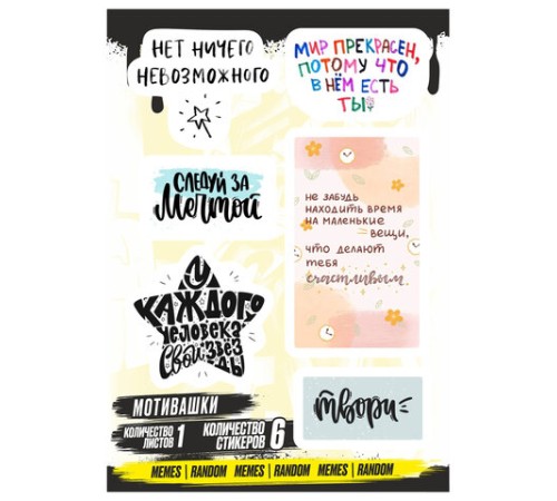 Наклейки виниловые, 5-7 шт. на листе, 1 лист, А6, 