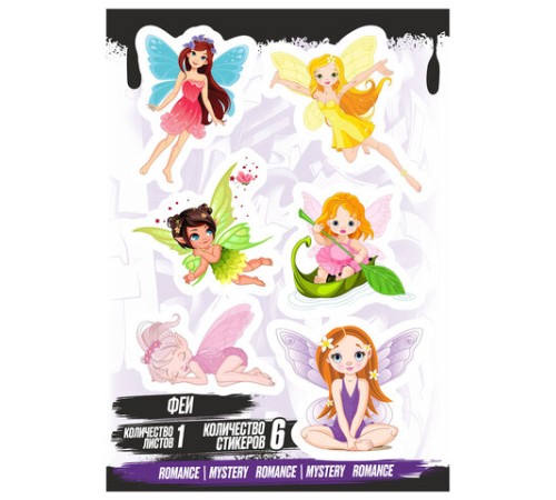 Наклейки виниловые, 5-7 шт. на листе, 1 лист, А6, 