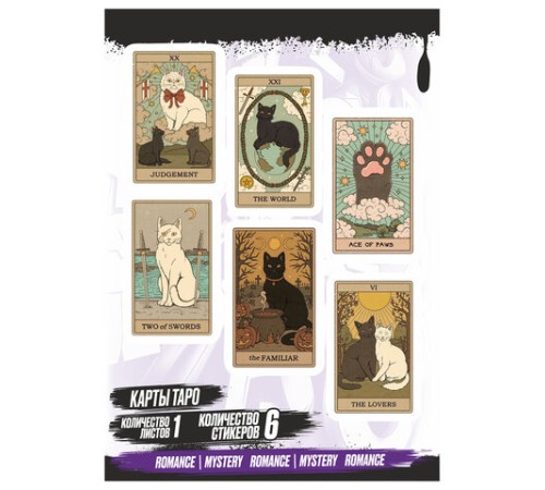 Наклейки виниловые, 5-7 шт. на листе, 1 лист, А6, 