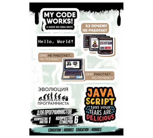 Наклейки виниловые, 5-7 шт. на листе, 1 лист, А6, 