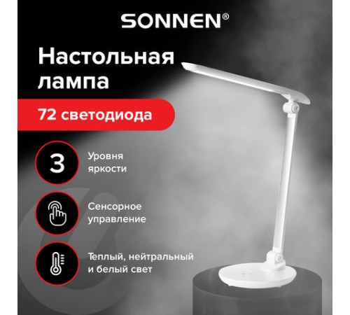 Настольная лампа / светильник SONNEN PH-309, на подставке, LED, 10 Вт, металлический корпус, белый, 236689