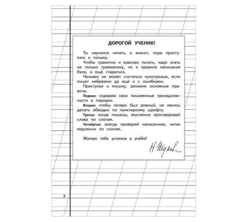 Пропись 1, Жукова Н., 877787