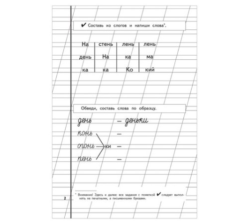 Пропись 3, Жукова Н., 877790