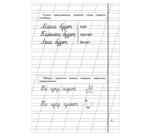 Пропись 3, Жукова Н., 877790