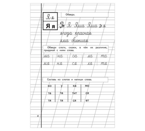 Пропись 3, Жукова Н., 877790