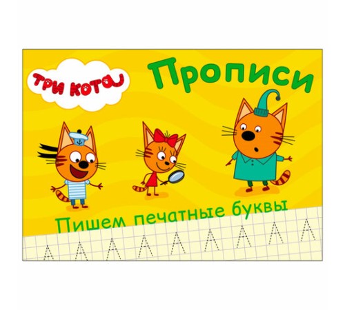 Пропись 