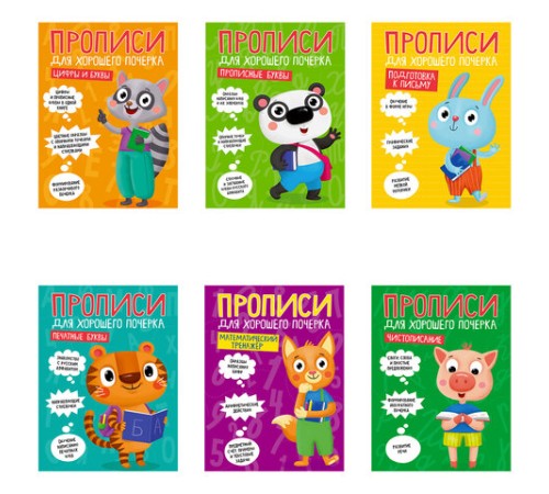 Прописи 