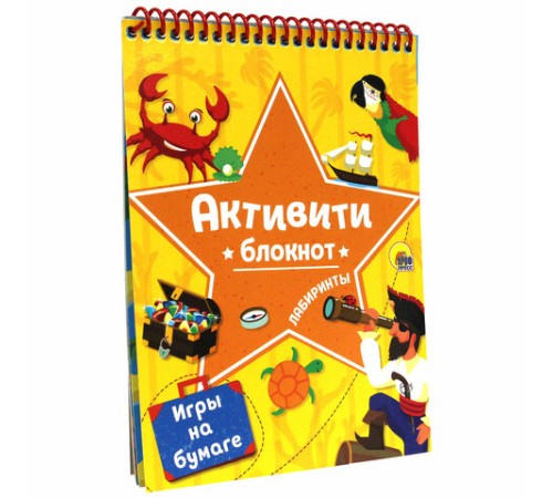 Активити-блокнот на спирали, ассорти, 48 стр., 195 х 140 мм, ПП