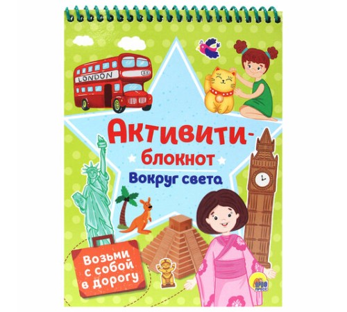 Активити-блокнот на спирали, ассорти, 48 стр., 195 х 140 мм, ПП