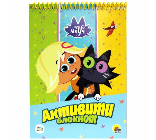 Активити-блокнот на спирали, ассорти, 48 стр., 195 х 140 мм, ПП