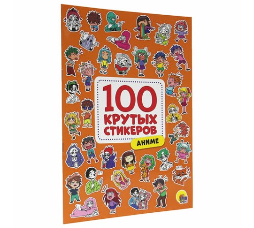 Альбом с наклейками 