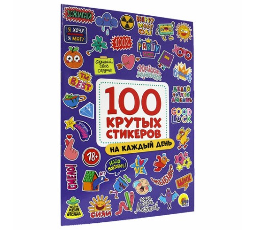 Альбом с наклейками 