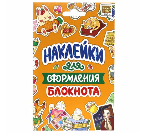 Набор наклеек 