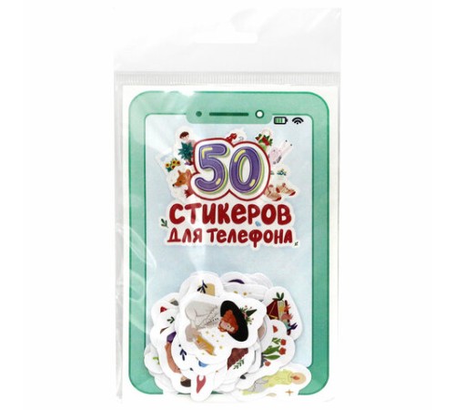Набор наклеек для телефона, ассорти, 50 наклеек, 100х150 мм, ПП