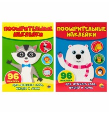 Наклейки бумажные поощрительные, ассорти, 4 листа, 96 наклеек, 150х200 мм, ПП