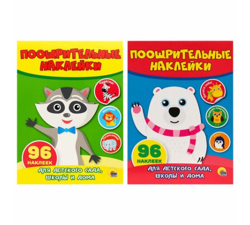 Наклейки бумажные поощрительные, ассорти, 4 листа, 96 наклеек, 150х200 мм, ПП