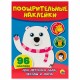 Наклейки бумажные поощрительные, ассорти, 4 листа, 96 наклеек, 150х200 мм, ПП