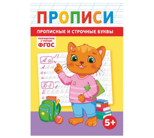 Прописи детские по ФГОС, А5, 16 страниц, 14х20 см, АССОРТИ, ЛиС