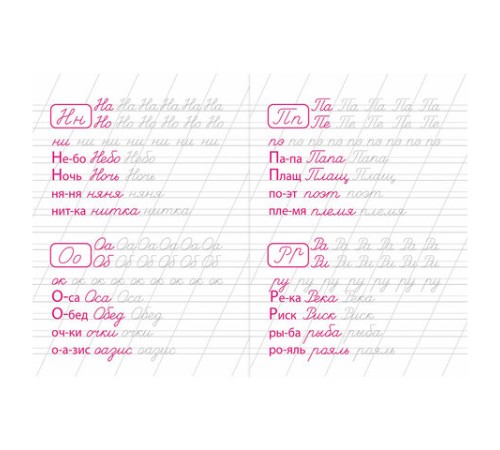 Прописи детские по ФГОС, А5, 16 страниц, 14х20 см, АССОРТИ, ЛиС