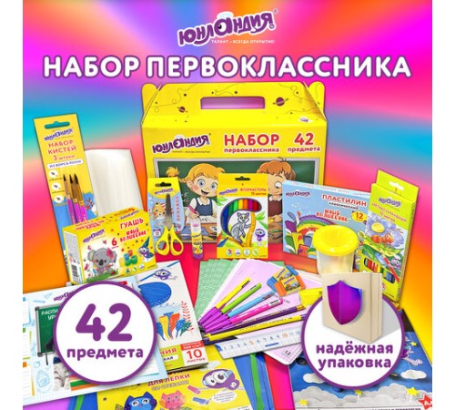 Набор школьных принадлежностей в подарочной коробке ЮНЛАНДИЯ 