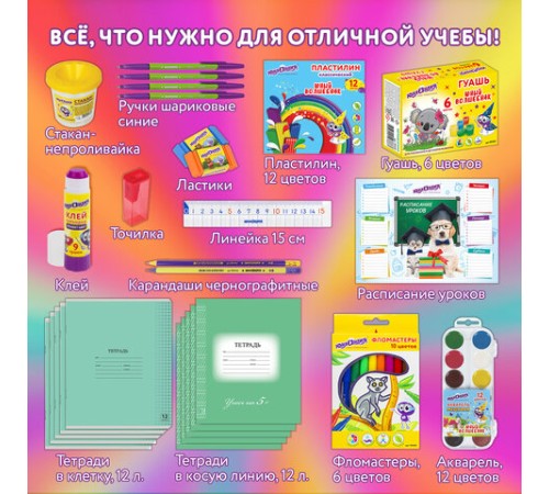 Набор школьных принадлежностей в подарочной коробке ЮНЛАНДИЯ 