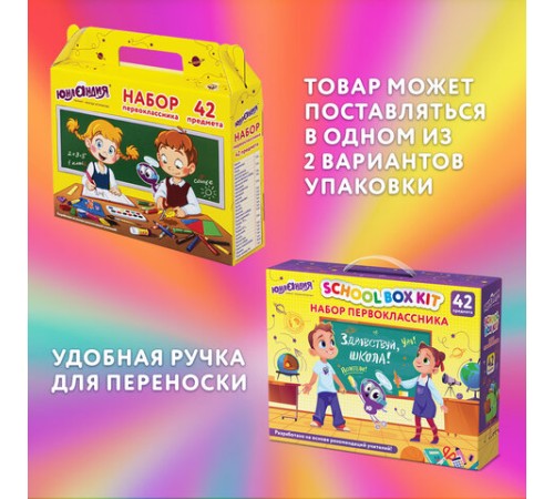 Набор школьных принадлежностей в подарочной коробке ЮНЛАНДИЯ 