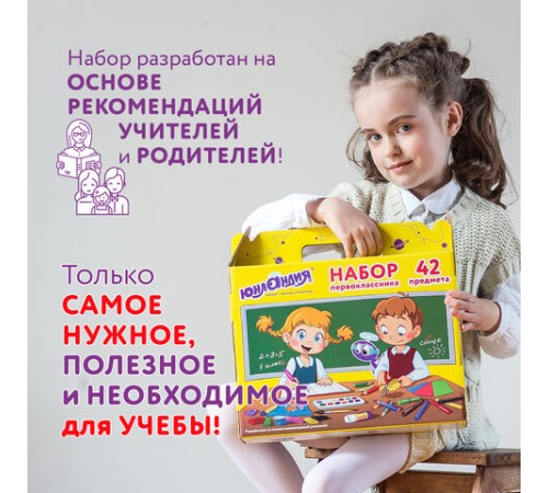 Набор школьных принадлежностей в подарочной коробке ЮНЛАНДИЯ 