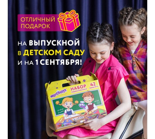 Набор школьных принадлежностей в подарочной коробке ЮНЛАНДИЯ 