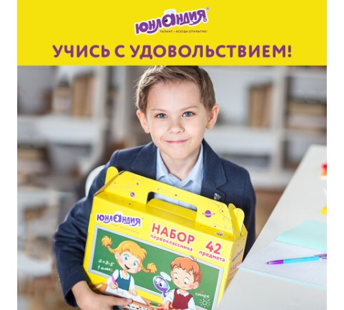 Набор школьных принадлежностей в подарочной коробке ЮНЛАНДИЯ 