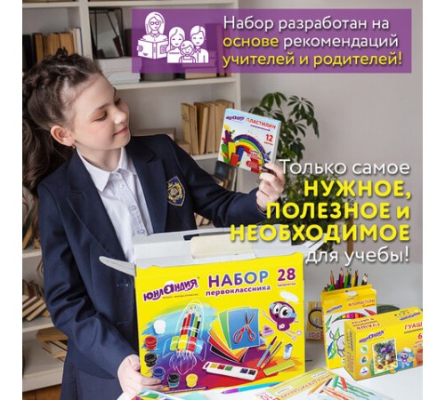 Набор школьных принадлежностей в подарочной коробке ЮНЛАНДИЯ 