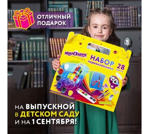 Набор школьных принадлежностей в подарочной коробке ЮНЛАНДИЯ 