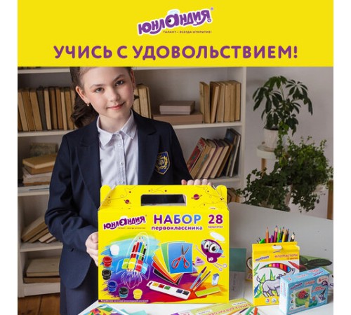 Набор школьных принадлежностей в подарочной коробке ЮНЛАНДИЯ 