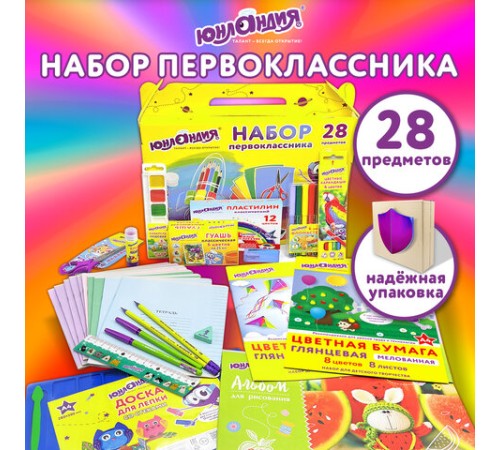 Набор школьных принадлежностей в подарочной коробке ЮНЛАНДИЯ 