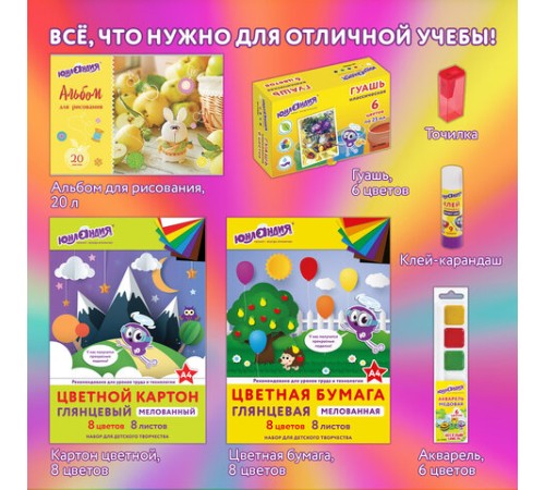 Набор школьных принадлежностей в подарочной коробке ЮНЛАНДИЯ 