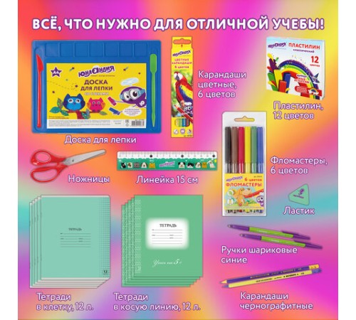 Набор школьных принадлежностей в подарочной коробке ЮНЛАНДИЯ 