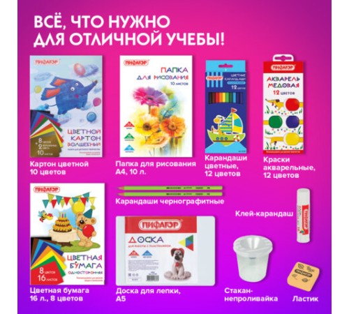 Набор школьных принадлежностей в подарочной коробке ПИФАГОР 