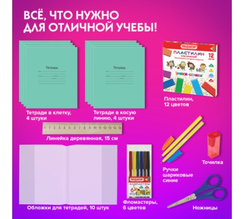 Набор школьных принадлежностей в подарочной коробке ПИФАГОР 