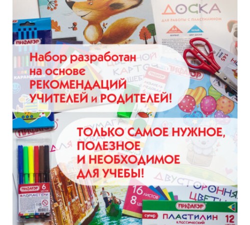Набор школьных принадлежностей в подарочной коробке ПИФАГОР 