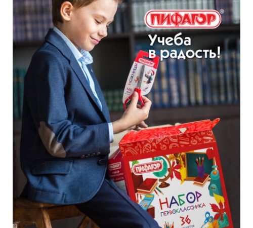 Набор школьных принадлежностей в подарочной коробке ПИФАГОР 