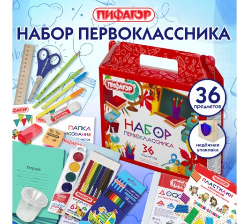 Набор школьных принадлежностей в подарочной коробке ПИФАГОР 