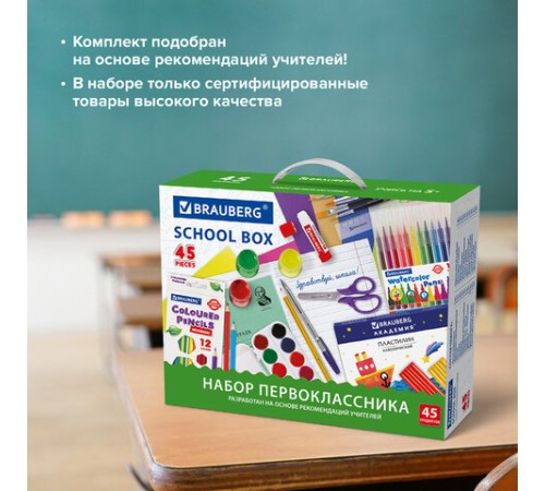 Набор школьных принадлежностей в подарочной коробке BRAUBERG 