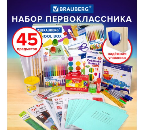 Набор школьных принадлежностей в подарочной коробке BRAUBERG 