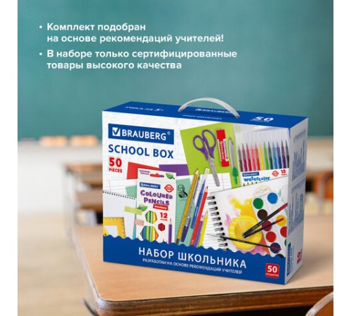 Набор школьных принадлежностей в подарочной коробке BRAUBERG 