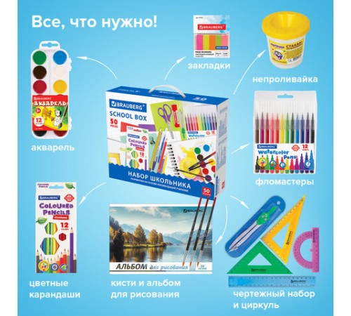 Набор школьных принадлежностей в подарочной коробке BRAUBERG 