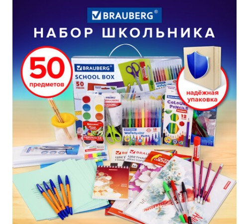 Набор школьных принадлежностей в подарочной коробке BRAUBERG 