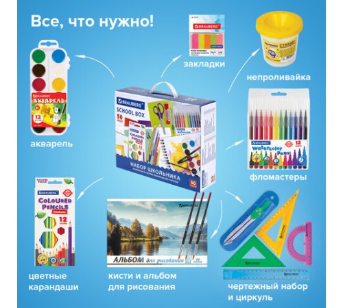 Набор школьных принадлежностей в подарочной коробке BRAUBERG 