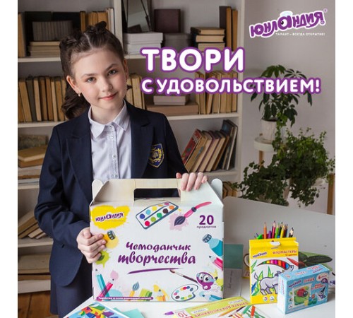 Набор для творчества в подарочной коробке ЮНЛАНДИЯ 