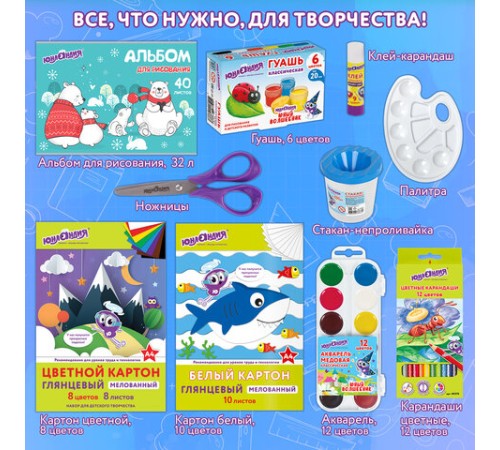 Набор для творчества в подарочной коробке ЮНЛАНДИЯ 