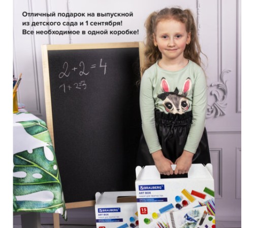 Набор для развития и творчества в подарочной коробке BRAUBERG ART BOX 