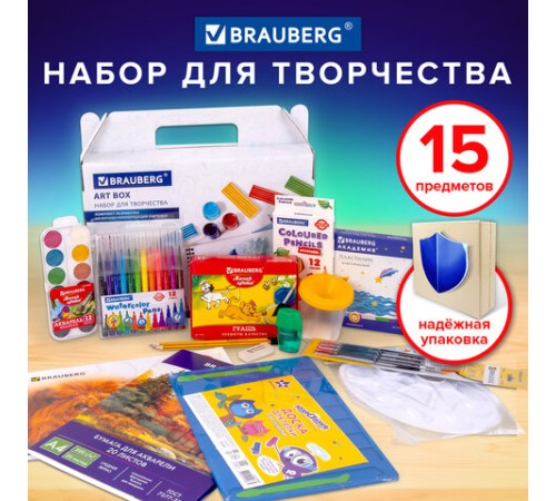 Набор для развития и творчества в подарочной коробке BRAUBERG ART BOX 
